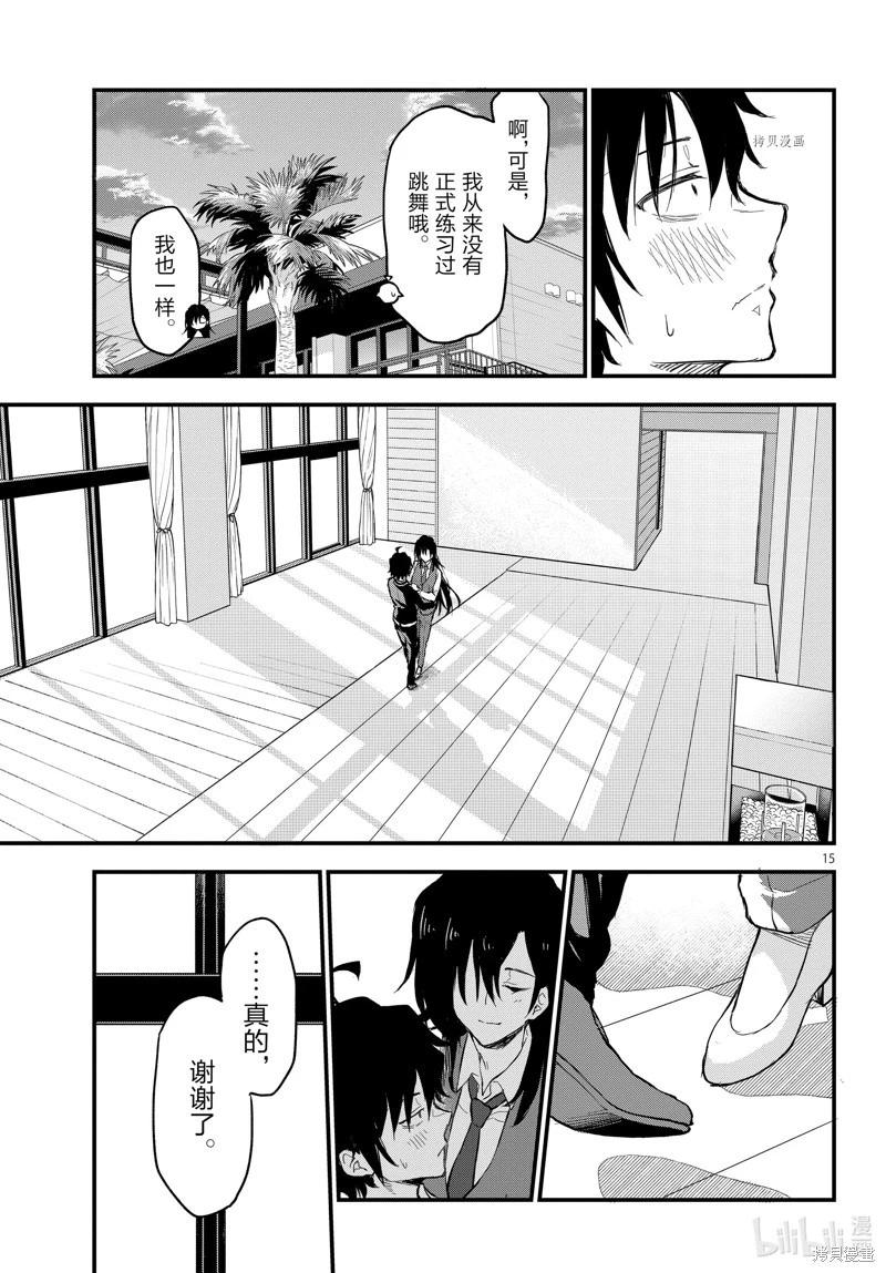 《果然我的青春恋爱喜剧搞错了。@comic》第117话 第15页