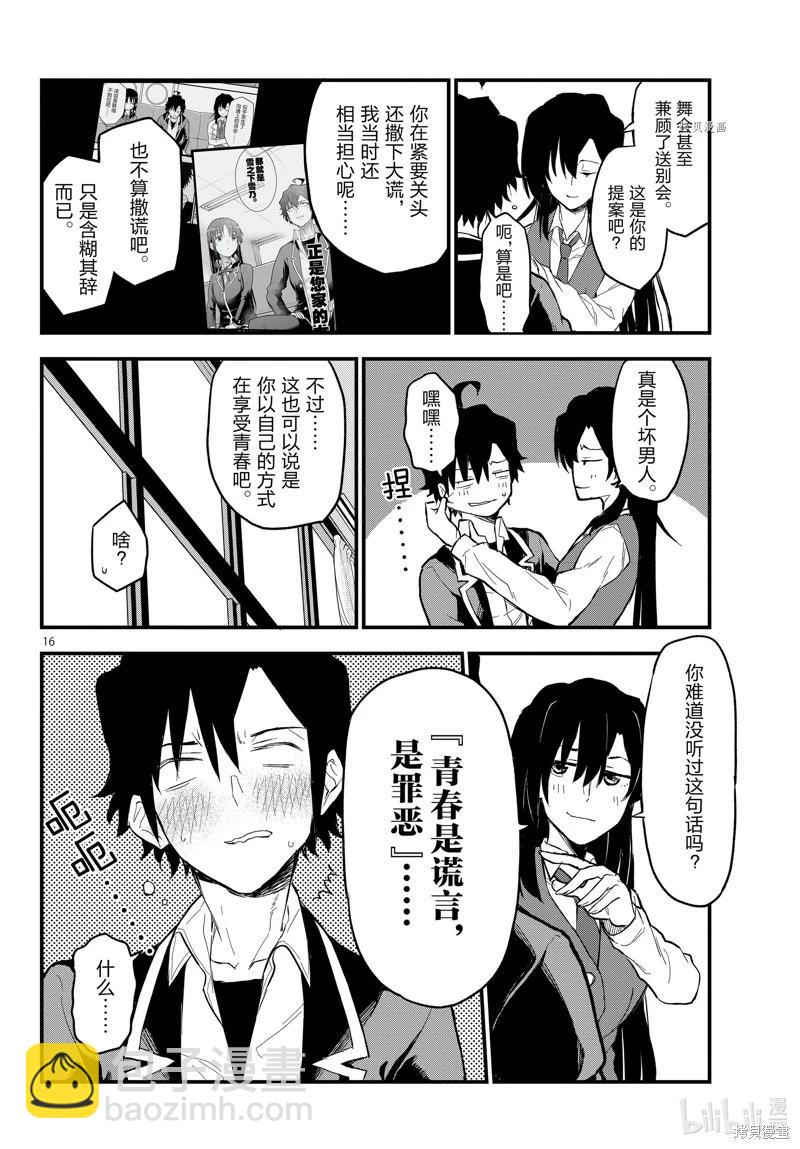 《果然我的青春恋爱喜剧搞错了。@comic》第117话 第16页