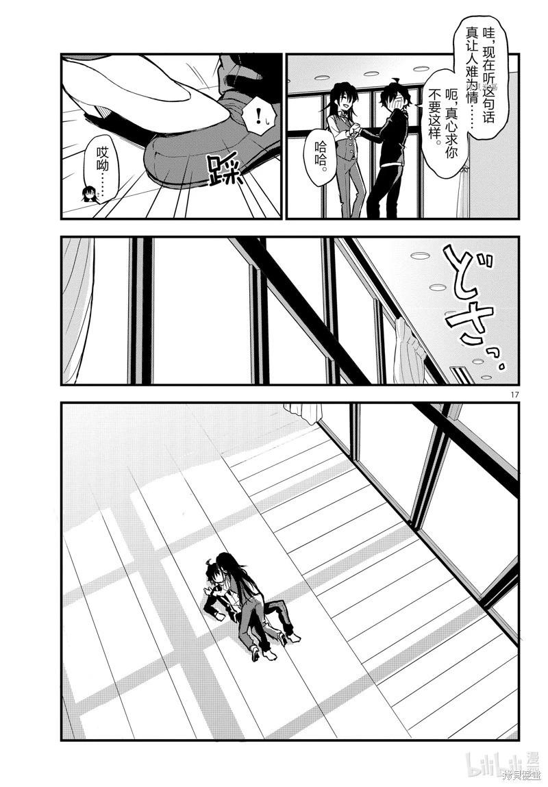 《果然我的青春恋爱喜剧搞错了。@comic》第117话 第17页