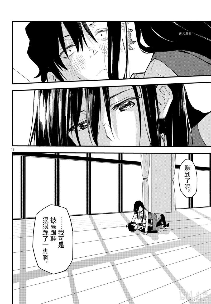 《果然我的青春恋爱喜剧搞错了。@comic》第117话 第18页