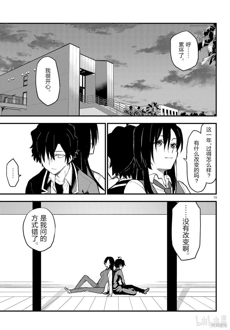 《果然我的青春恋爱喜剧搞错了。@comic》第117话 第19页