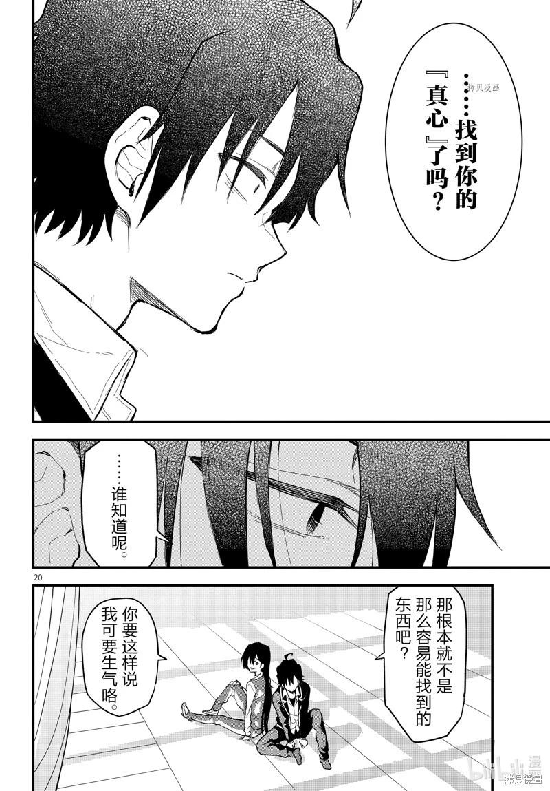 《果然我的青春恋爱喜剧搞错了。@comic》第117话 第20页