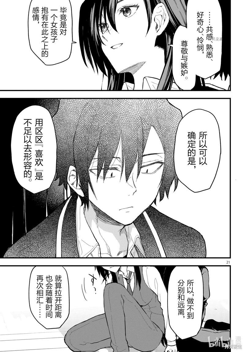 《果然我的青春恋爱喜剧搞错了。@comic》第117话 第21页