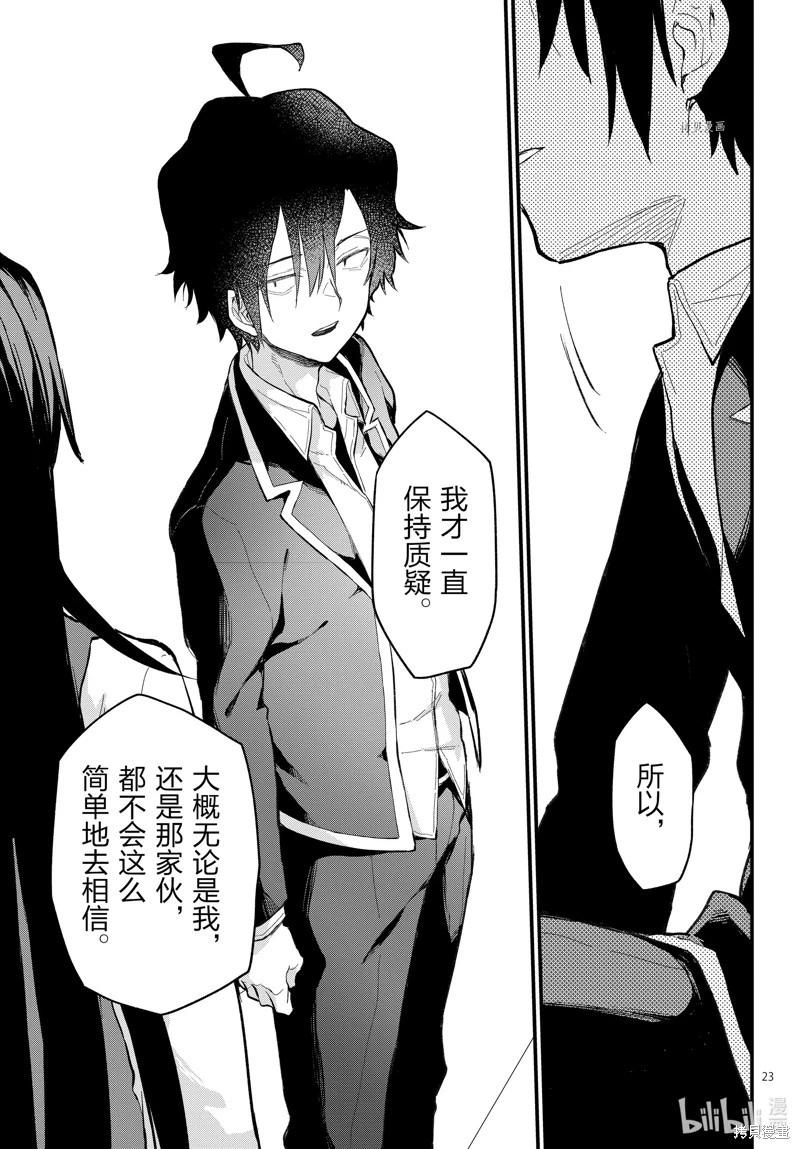 《果然我的青春恋爱喜剧搞错了。@comic》第117话 第23页