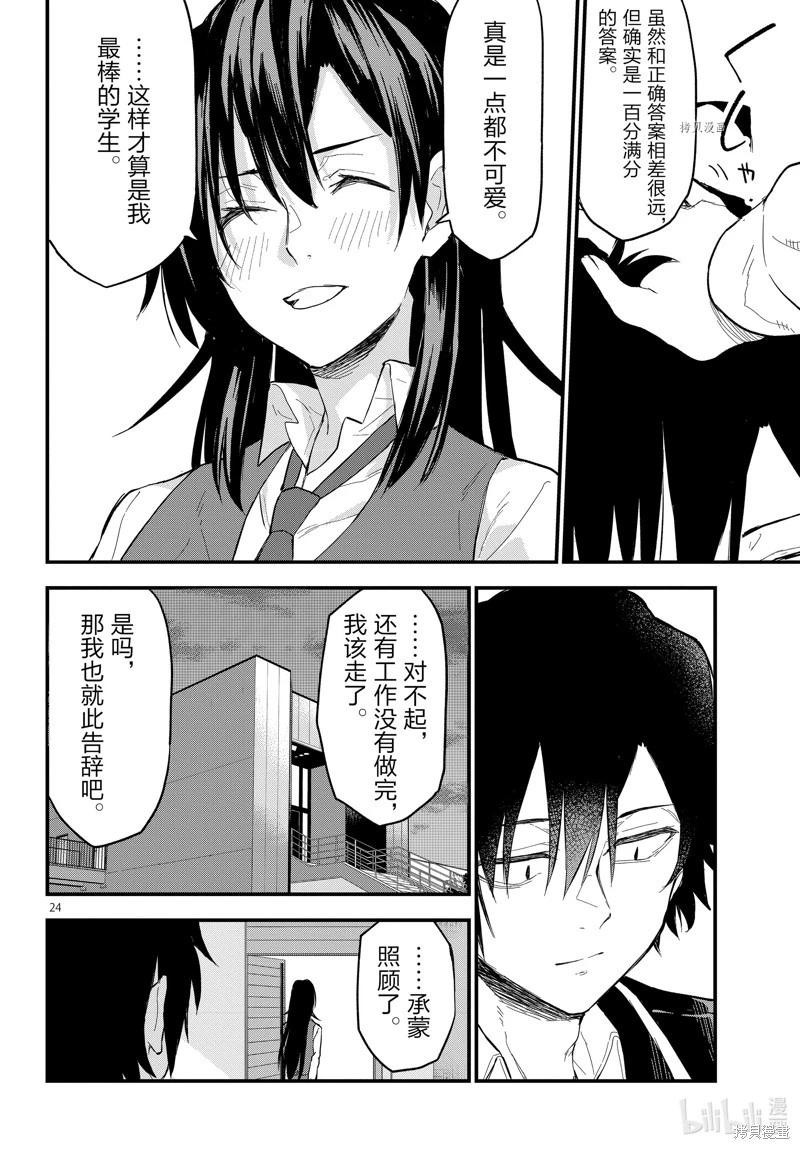 《果然我的青春恋爱喜剧搞错了。@comic》第117话 第24页