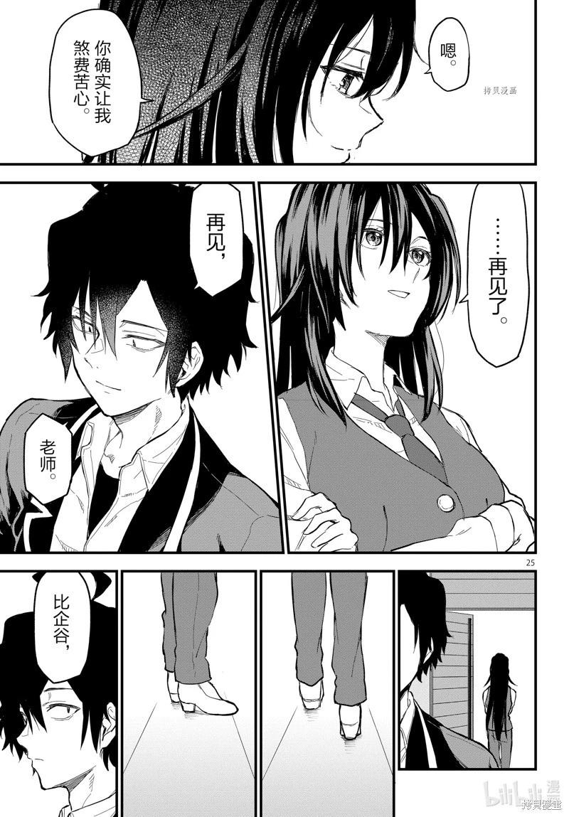 《果然我的青春恋爱喜剧搞错了。@comic》第117话 第25页