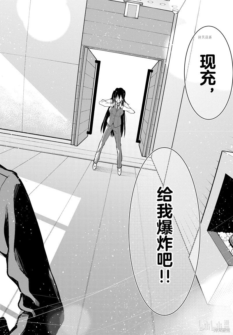《果然我的青春恋爱喜剧搞错了。@comic》第117话 第26页