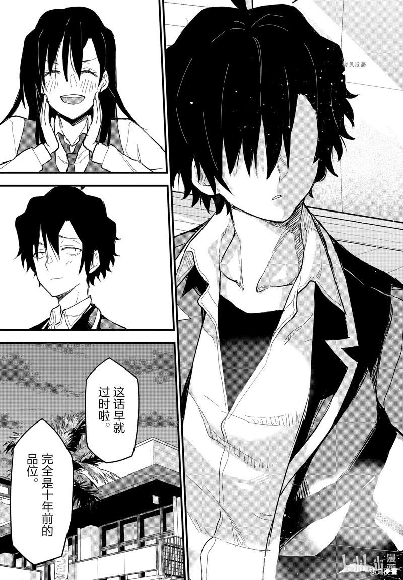 《果然我的青春恋爱喜剧搞错了。@comic》第117话 第27页