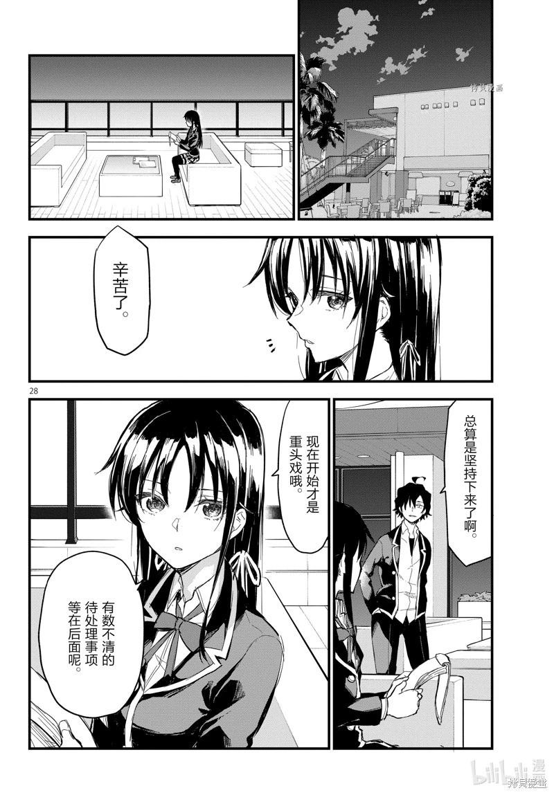 《果然我的青春恋爱喜剧搞错了。@comic》第117话 第28页