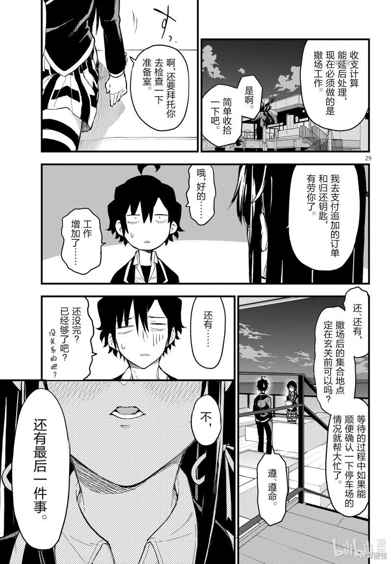 《果然我的青春恋爱喜剧搞错了。@comic》第117话 第29页