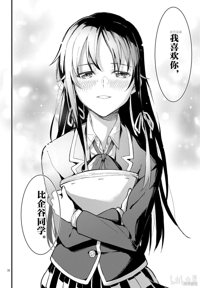 《果然我的青春恋爱喜剧搞错了。@comic》第117话 第30页