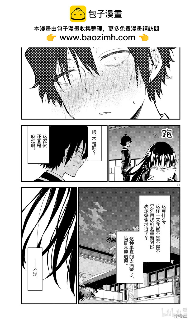 《果然我的青春恋爱喜剧搞错了。@comic》第117话 第31页
