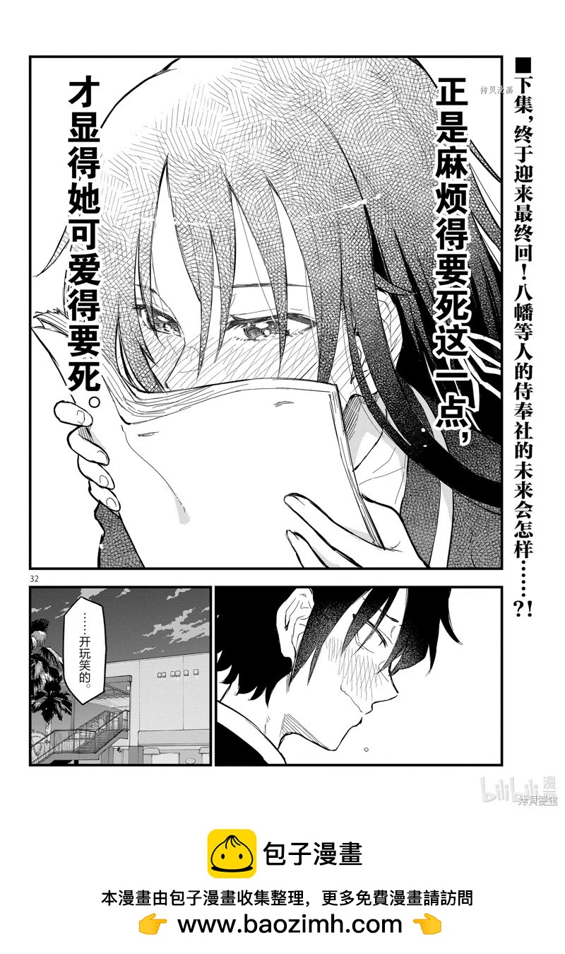《果然我的青春恋爱喜剧搞错了。@comic》第117话 第32页
