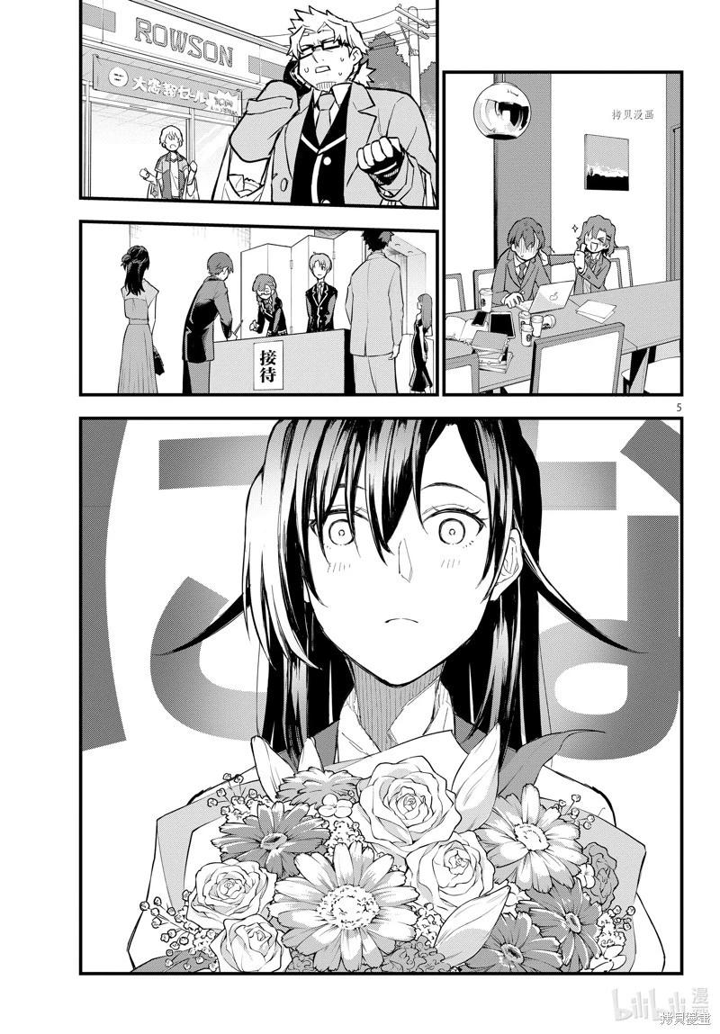 《果然我的青春恋爱喜剧搞错了。@comic》第117话 第5页