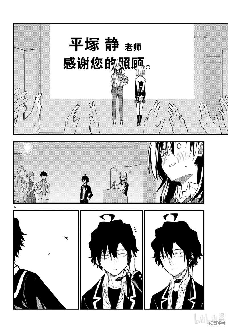 《果然我的青春恋爱喜剧搞错了。@comic》第117话 第6页