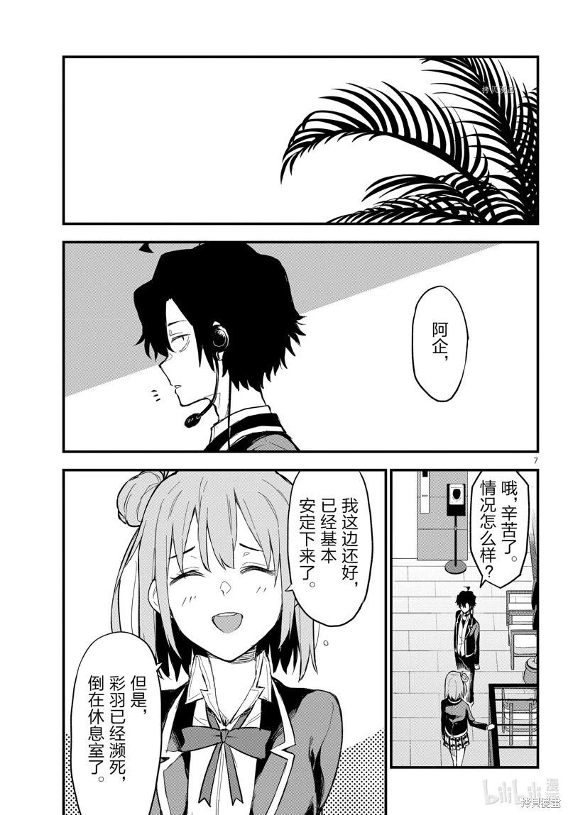 《果然我的青春恋爱喜剧搞错了。@comic》第117话 第7页