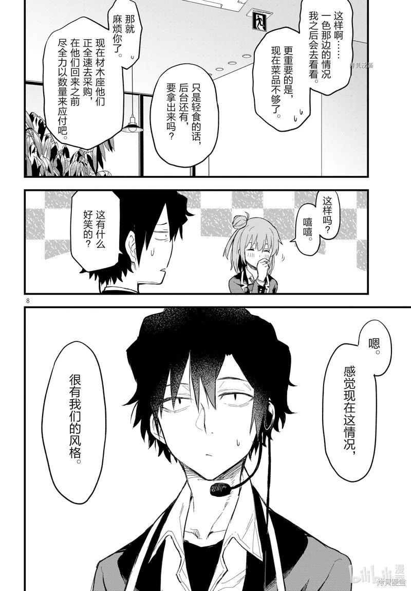 《果然我的青春恋爱喜剧搞错了。@comic》第117话 第8页