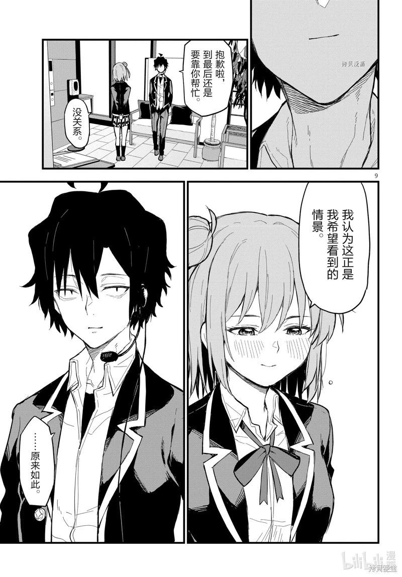 《果然我的青春恋爱喜剧搞错了。@comic》第117话 第9页