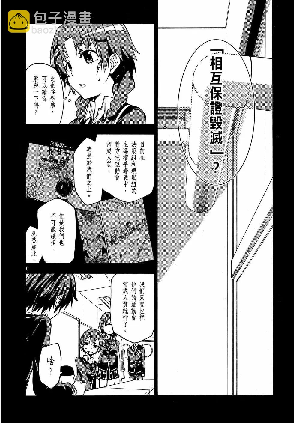 《果然我的青春恋爱喜剧搞错了。@comic》第09卷 第10页