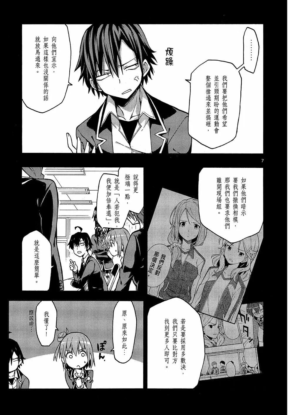 《果然我的青春恋爱喜剧搞错了。@comic》第09卷 第11页