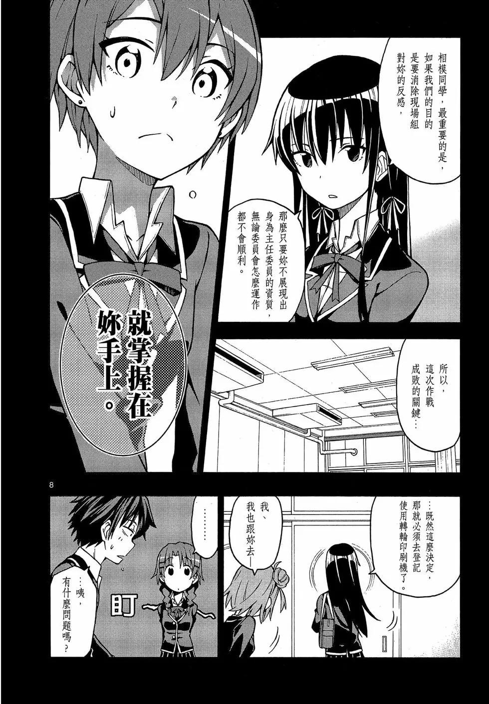 《果然我的青春恋爱喜剧搞错了。@comic》第09卷 第12页