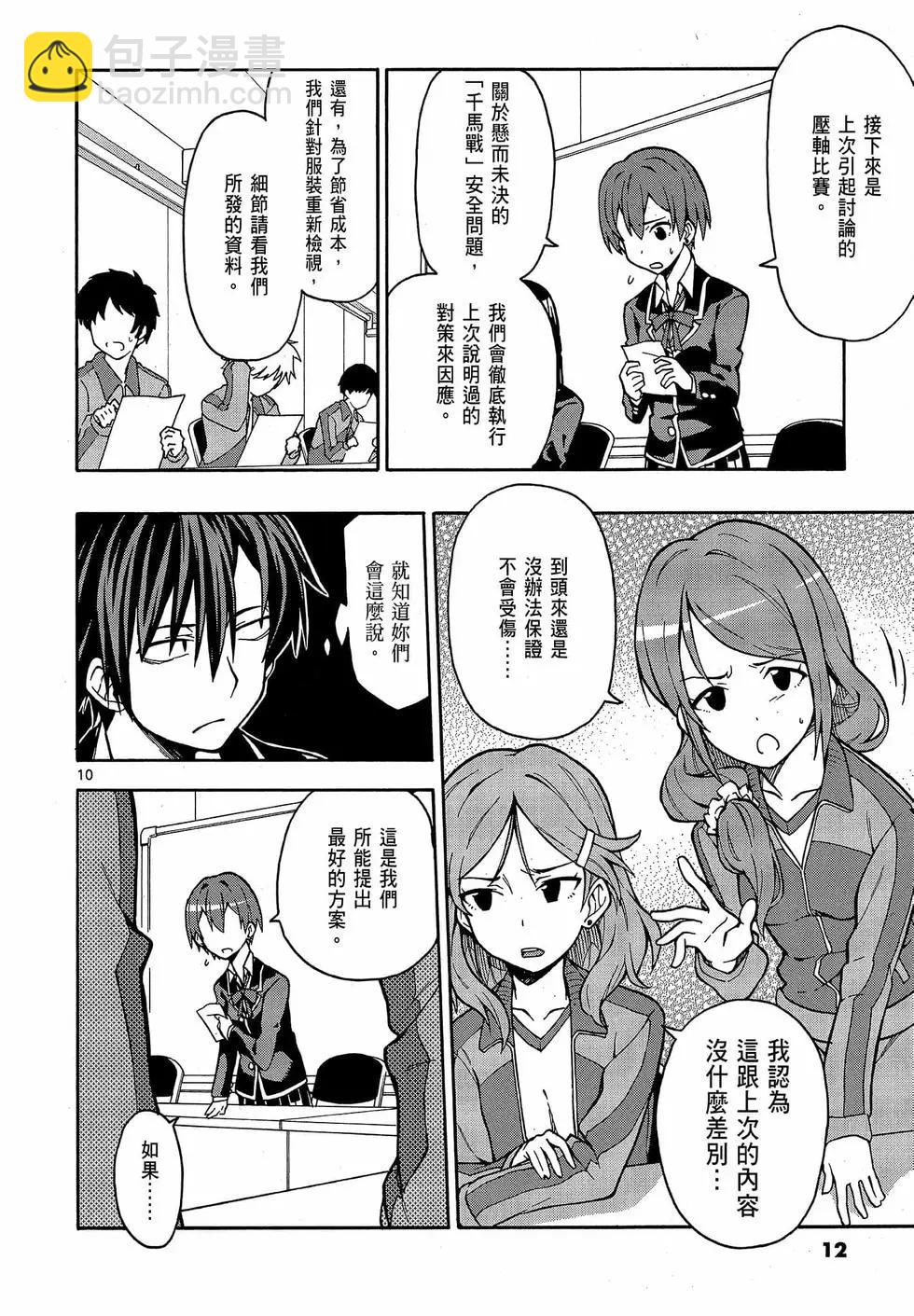 《果然我的青春恋爱喜剧搞错了。@comic》第09卷 第14页