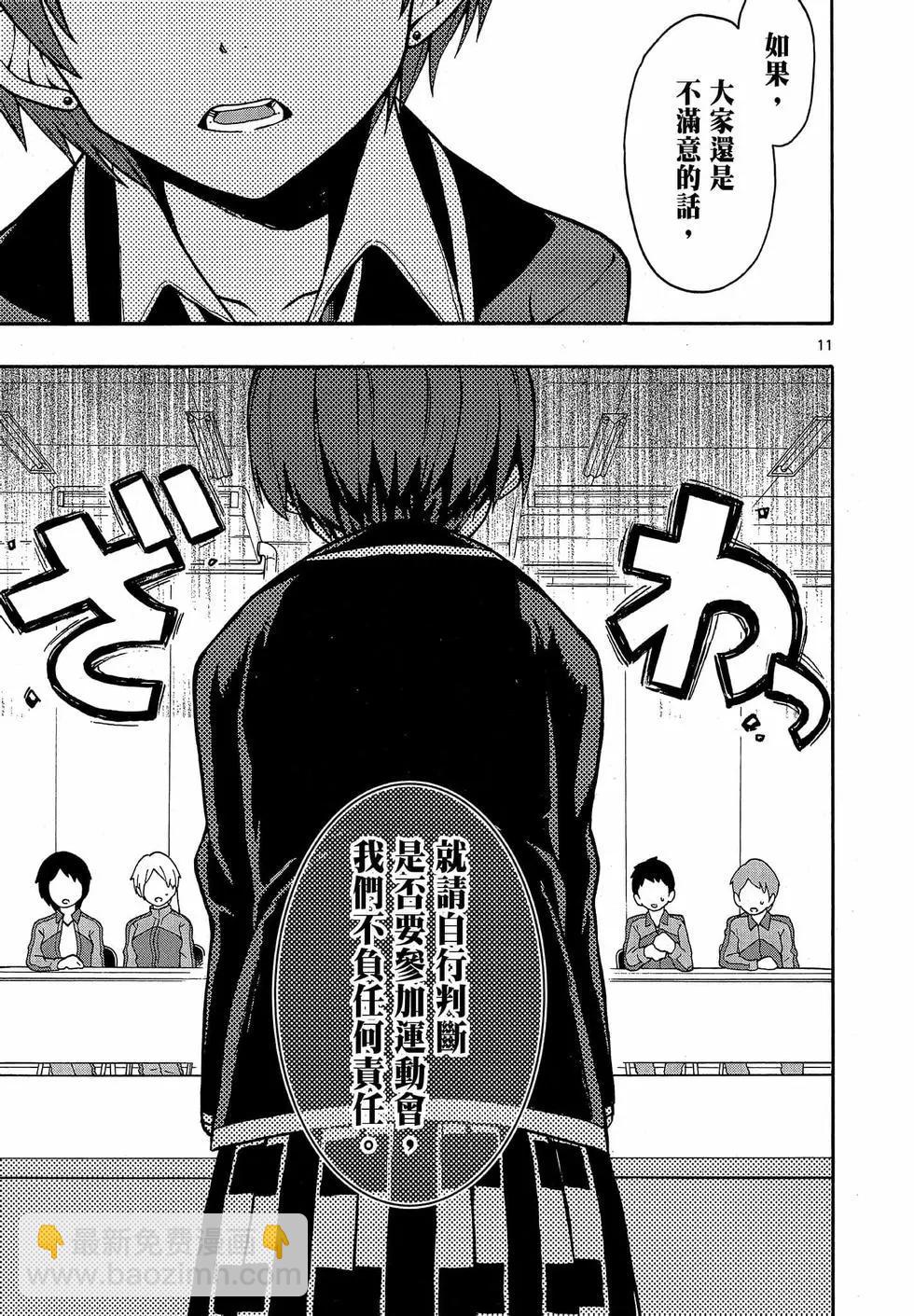 《果然我的青春恋爱喜剧搞错了。@comic》第09卷 第15页