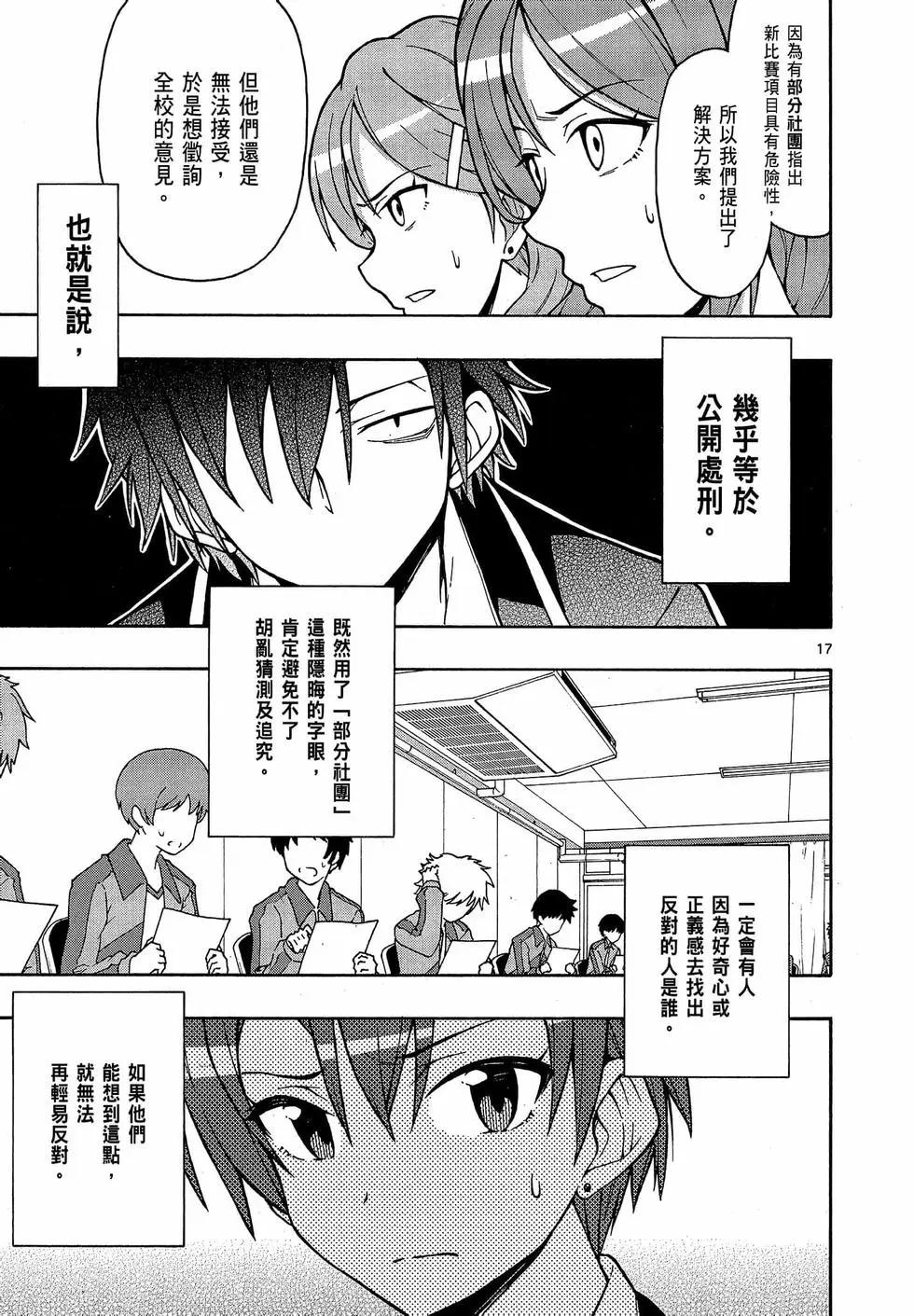 《果然我的青春恋爱喜剧搞错了。@comic》第09卷 第21页