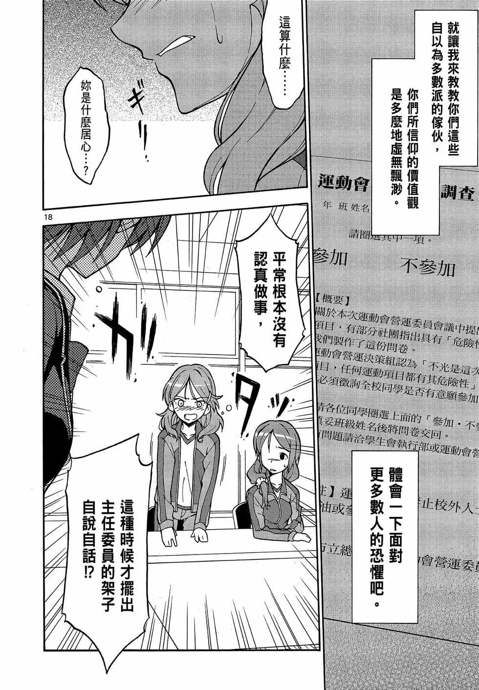 《果然我的青春恋爱喜剧搞错了。@comic》第09卷 第22页