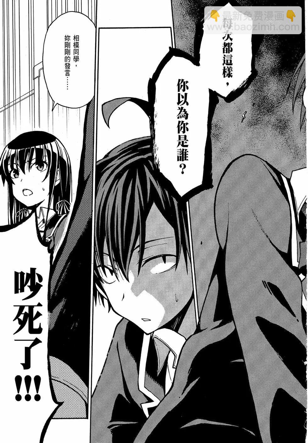 《果然我的青春恋爱喜剧搞错了。@comic》第09卷 第25页