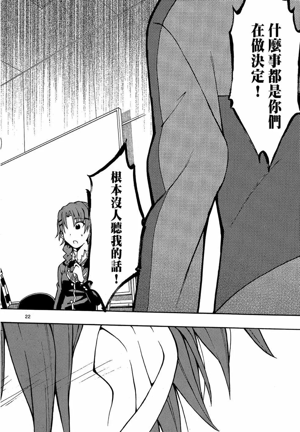 《果然我的青春恋爱喜剧搞错了。@comic》第09卷 第26页