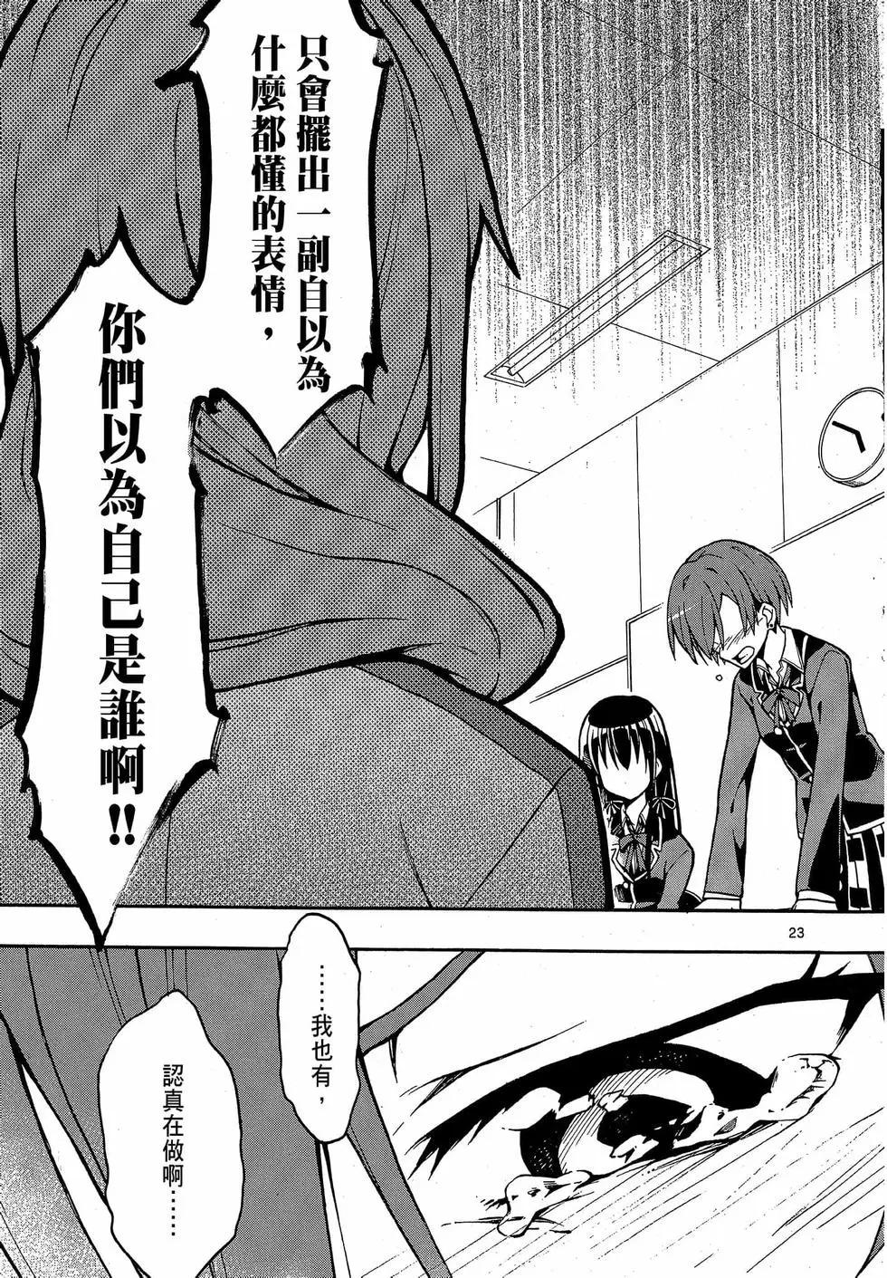 《果然我的青春恋爱喜剧搞错了。@comic》第09卷 第27页