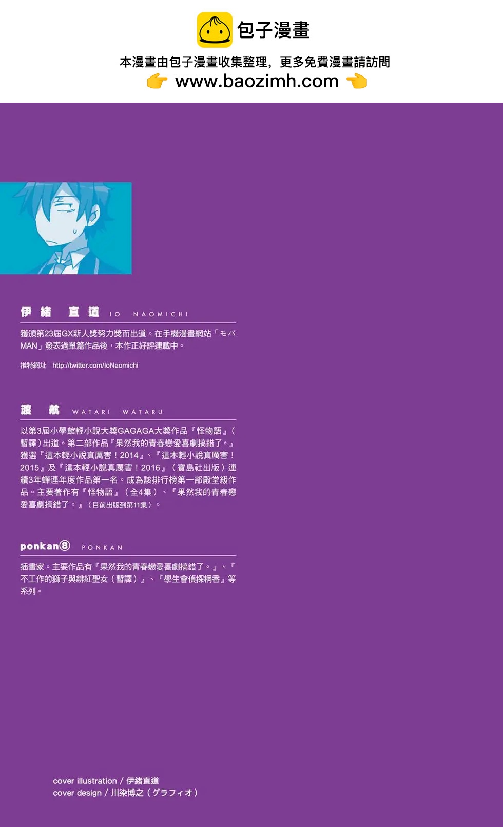 《果然我的青春恋爱喜剧搞错了。@comic》第09卷 第2页