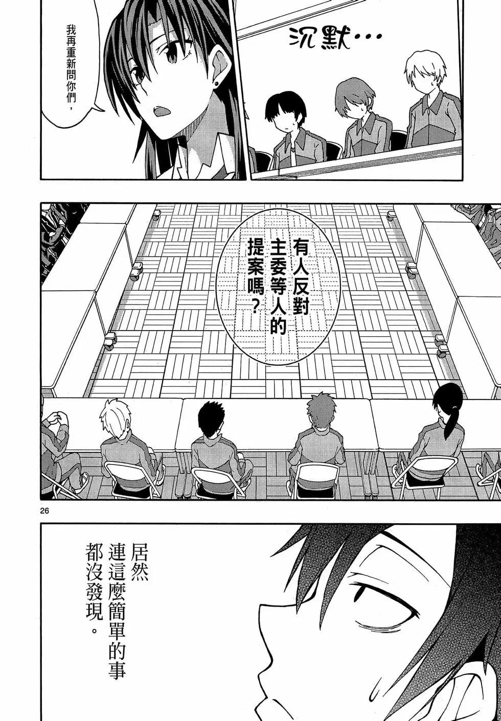《果然我的青春恋爱喜剧搞错了。@comic》第09卷 第30页