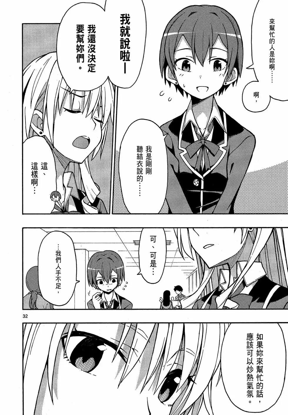 《果然我的青春恋爱喜剧搞错了。@comic》第09卷 第36页