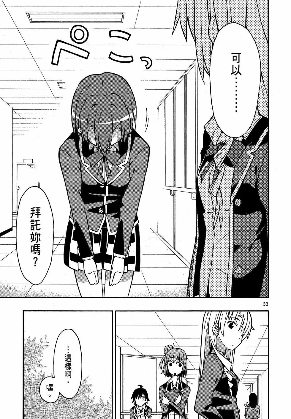 《果然我的青春恋爱喜剧搞错了。@comic》第09卷 第37页