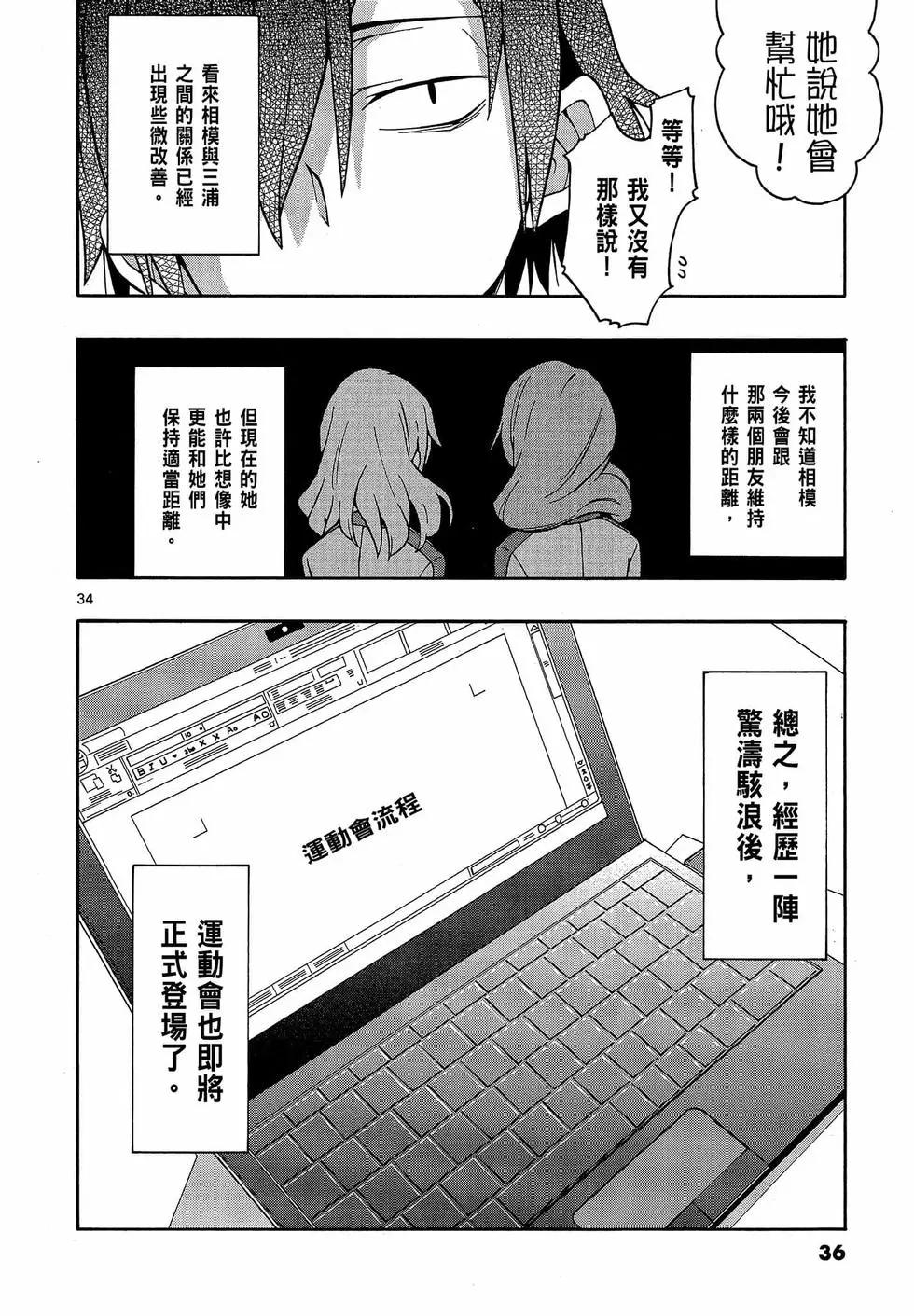 《果然我的青春恋爱喜剧搞错了。@comic》第09卷 第38页