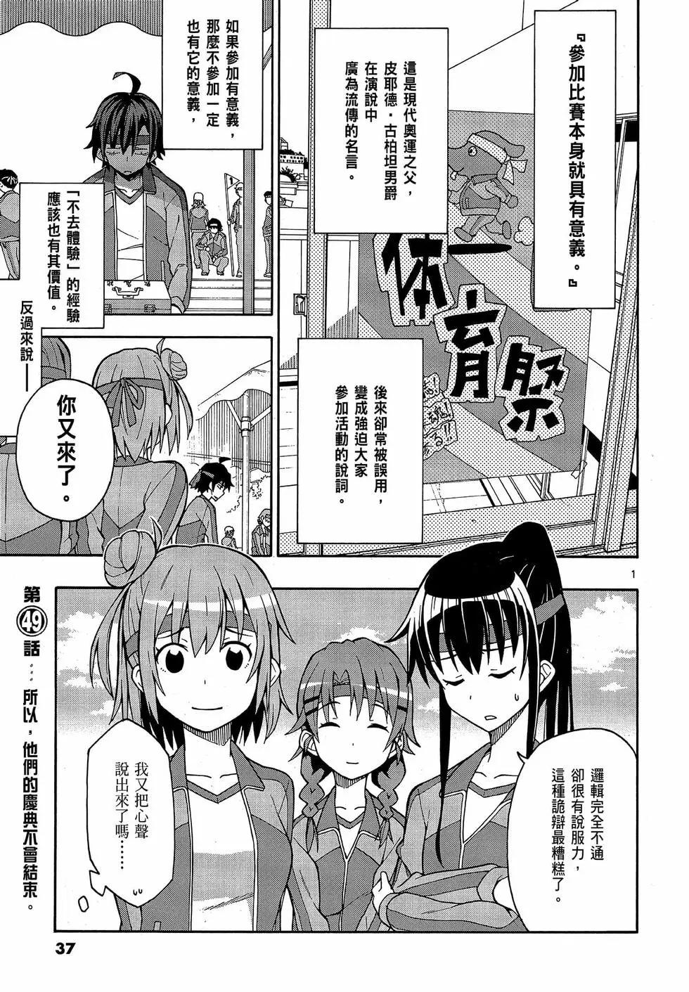 《果然我的青春恋爱喜剧搞错了。@comic》第09卷 第39页