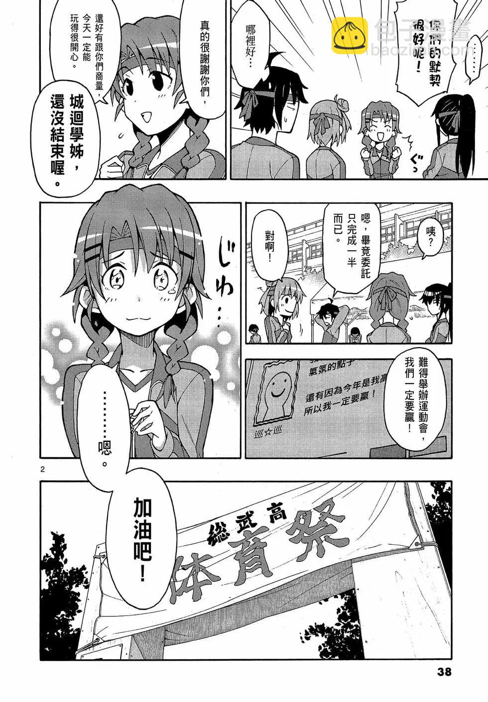 《果然我的青春恋爱喜剧搞错了。@comic》第09卷 第40页