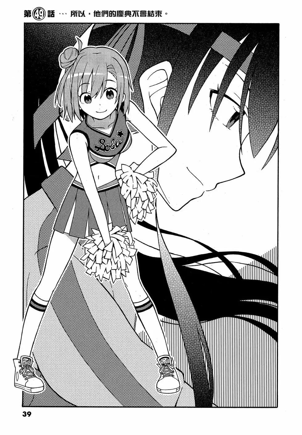 《果然我的青春恋爱喜剧搞错了。@comic》第09卷 第41页