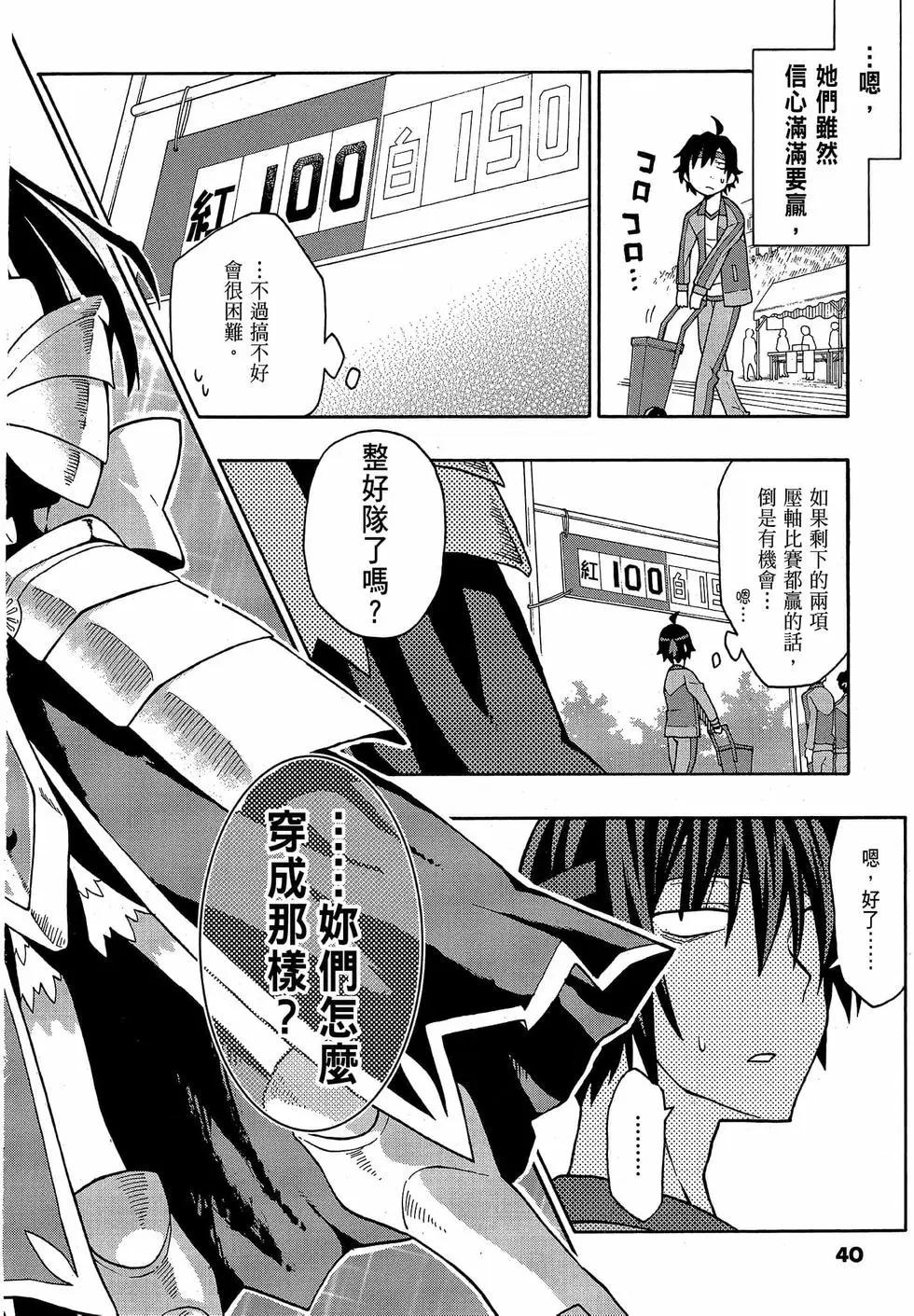 《果然我的青春恋爱喜剧搞错了。@comic》第09卷 第42页