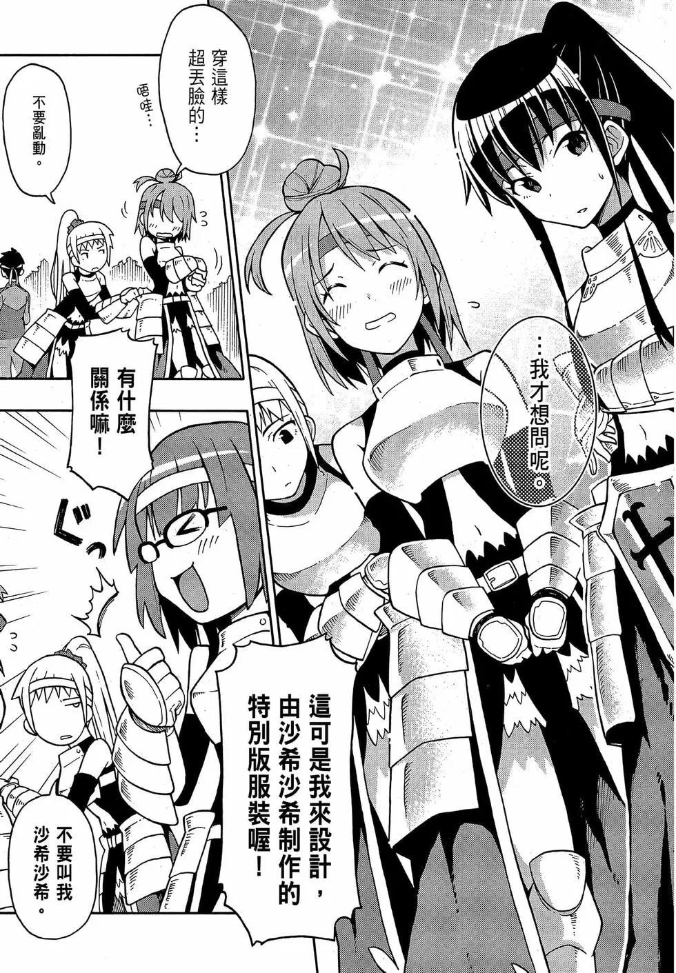 《果然我的青春恋爱喜剧搞错了。@comic》第09卷 第43页
