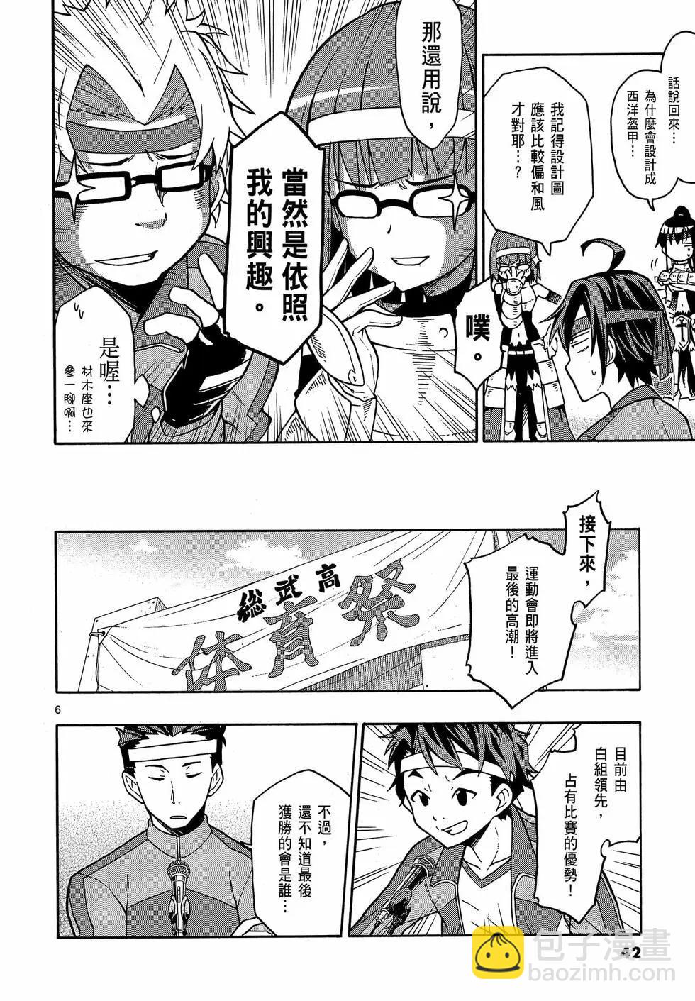 《果然我的青春恋爱喜剧搞错了。@comic》第09卷 第44页