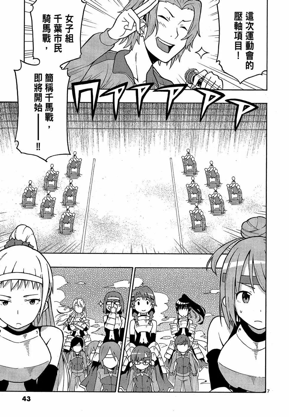 《果然我的青春恋爱喜剧搞错了。@comic》第09卷 第45页
