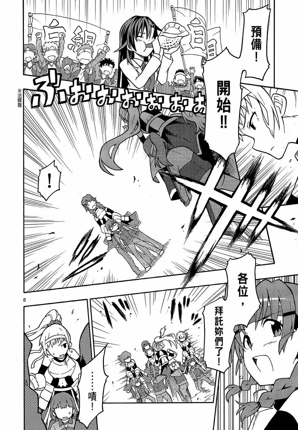 《果然我的青春恋爱喜剧搞错了。@comic》第09卷 第46页