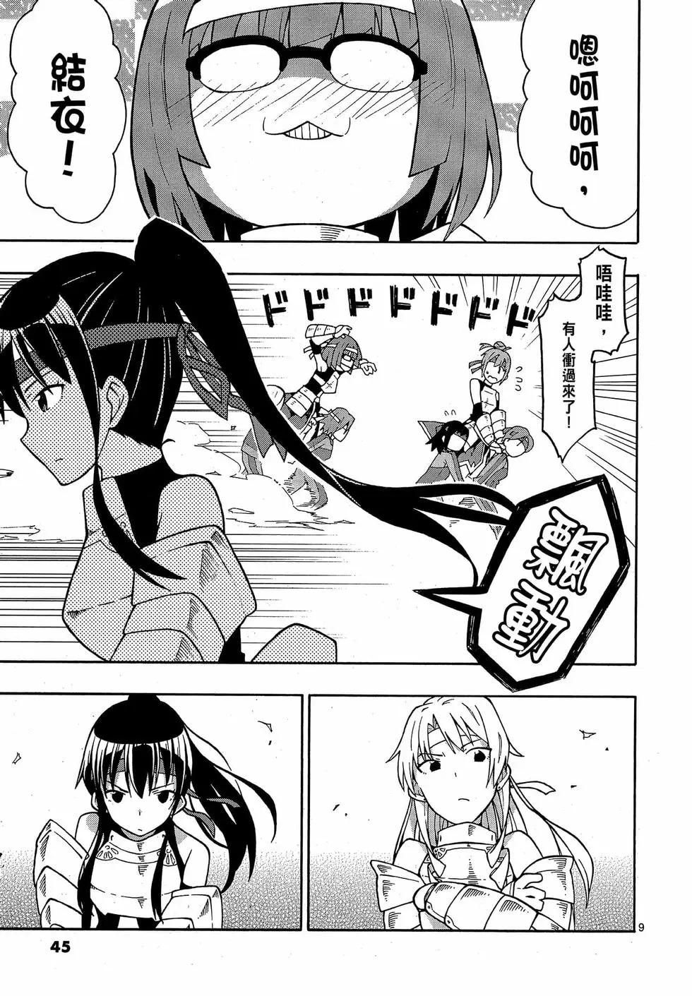 《果然我的青春恋爱喜剧搞错了。@comic》第09卷 第47页