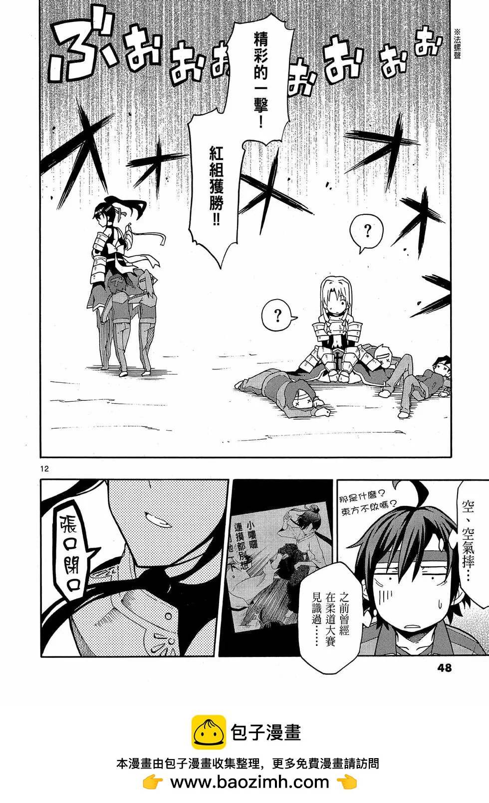《果然我的青春恋爱喜剧搞错了。@comic》第09卷 第50页
