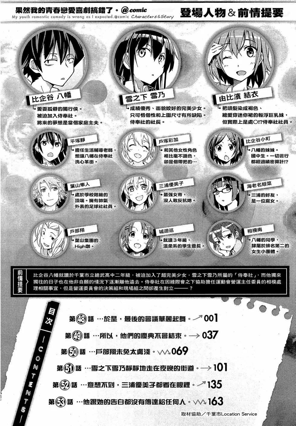 《果然我的青春恋爱喜剧搞错了。@comic》第09卷 第8页