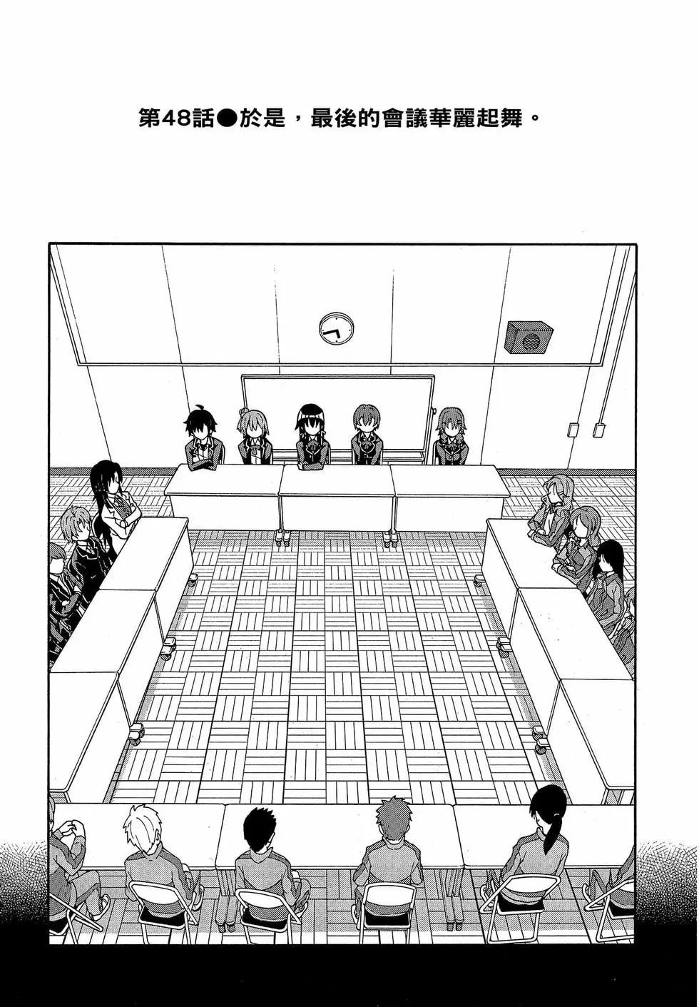 《果然我的青春恋爱喜剧搞错了。@comic》第09卷 第9页