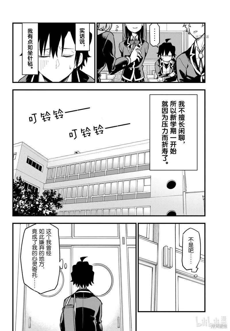 《果然我的青春恋爱喜剧搞错了。@comic》最终话 第10页
